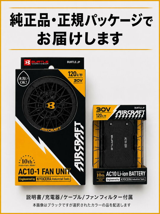 楽天市場】BURTLE 2026 ファンバッテリーデバイスバッグ セット 【AC10 