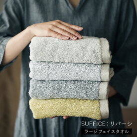 SUFFICE: リバーシ ラージフェイスタオル 日本製 1枚 フェイスタオル 大きめ リバーシブル 小さめ バスタオル 吸水性 速乾性 耐久性 CUON：E