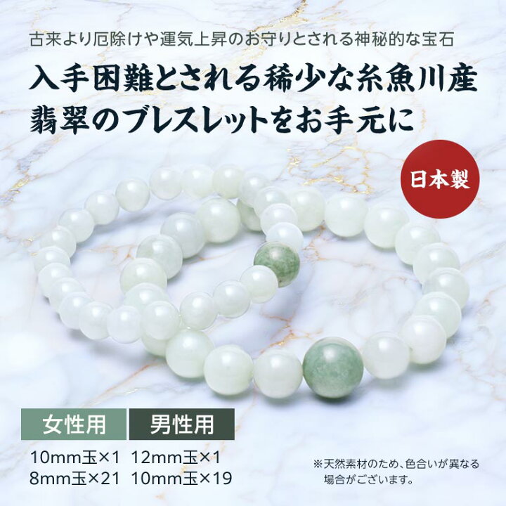 楽天市場】糸魚川産 翡翠 ブレスレット 女性用 - 翠 いといがわ ヒスイ 