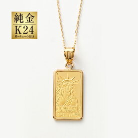 24金 インゴット ゴールドバー 18金アズキチェーン付き 1g - 純金 金 24K 24金 ゴールド インゴット 自由の女神 ネックレス ペンダント 資産 日本製 メンズ レディース K18