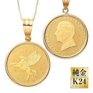 2024年 純金貨 24金 ペガサスコインペンダント 18金チェーン付き CIT製 コインネックレス メンズ レディース ゴールドジュエリー 記念 投資資産 金貨 風水 24k 18k 幸運 成功 自由 金運 名声 不死
