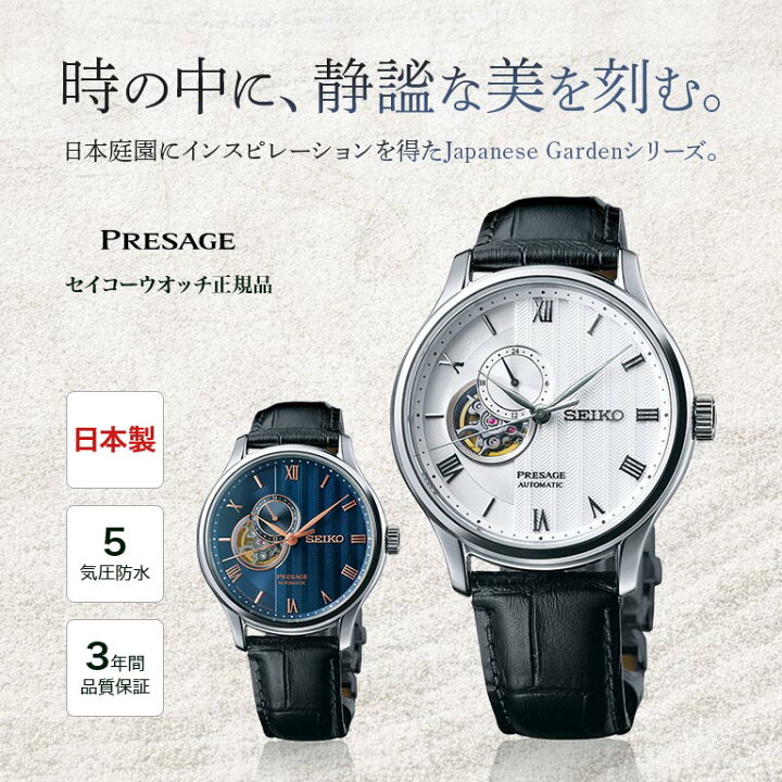 楽天市場】セイコー プレザージュ SEIKO PRESAGE Japanese Garden 