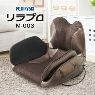 フジ医療器 骨盤マッサージャー T21 リラプロ M-003 骨盤ケア 骨盤矯正 マッサージ器 家庭用 電動マッサ…