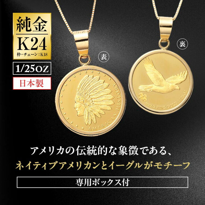 楽天市場】純金貨24金インディアン・イーグルデザイン1/25オンスコイン 