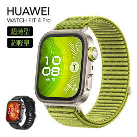 HUAWEI WATCH FIT 4 Pro スマートウォッチ 腕時計 時計 スマートウオッチ ファーウェイ スマートデバイス ゴルフナビ 距離測定 軽量 薄型 3000nits 防水 10日間バッテリー 登山 トレラン 活動量計 高耐久 サファイアガラス チタン合金 5ATM防水 ワークアウト 多機能 GPS
