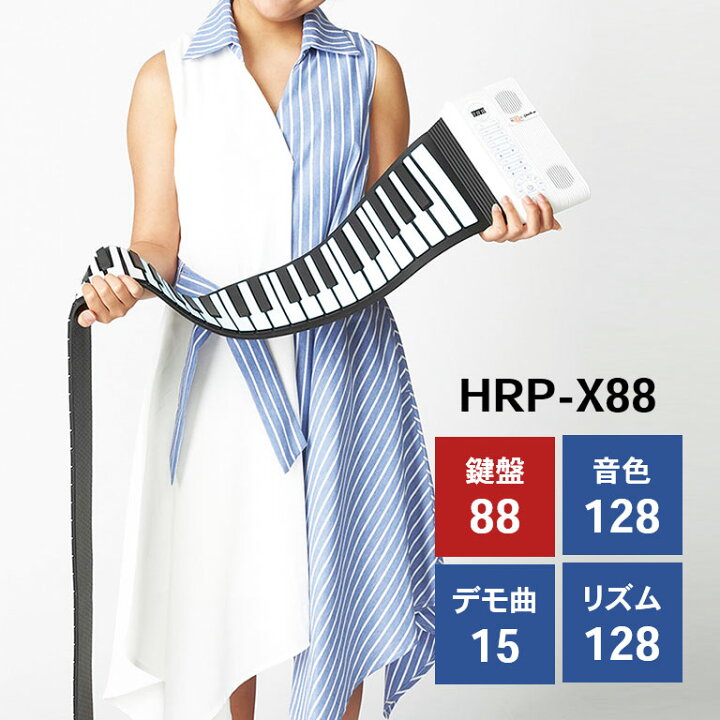 楽天市場】ハンドロールピアノ 88K グランディア 88鍵盤 HRP-X88 