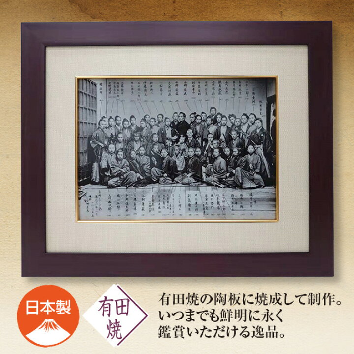 楽天市場】有田焼 陶板額〈幕末の志士達〉 - 陶板 磁器 絵画 
