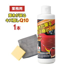 輝きが戻る 業務用から生まれたキズ隠し 単品 - 1本約500回 車 ボディ 小傷 小キズ 傷隠し キズ隠し キズ消し 傷消し キズ 見えなく 補修 修理 業務用 ヘッドライト 黄ばみ 消し コンパウンド 補修剤 クリーム ワックス 日本製