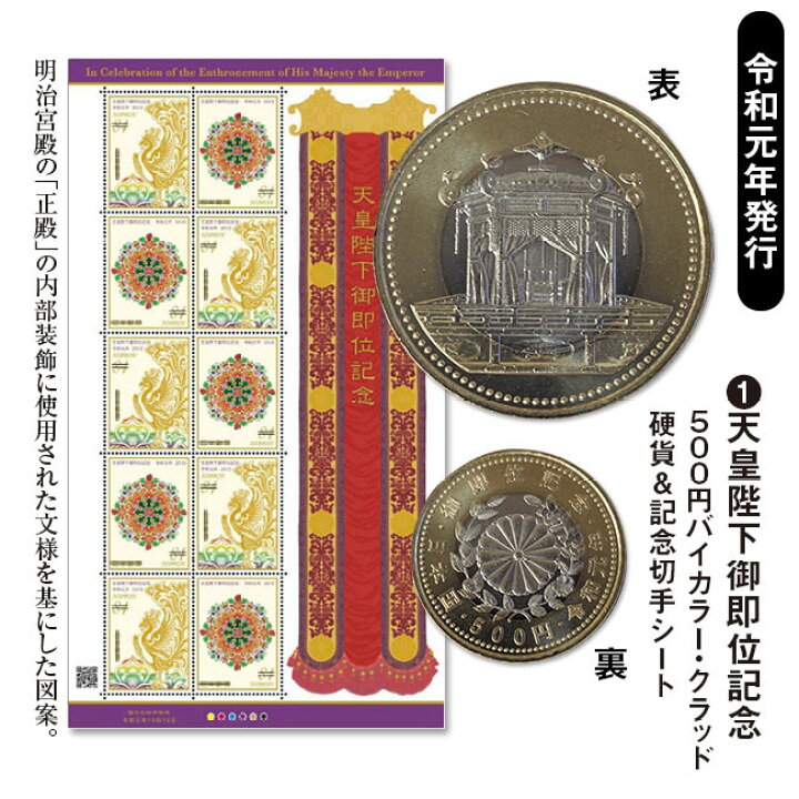 楽天市場】昭和・平成・令和「皇室記念硬貨＆切手シート」セット 皇室 
