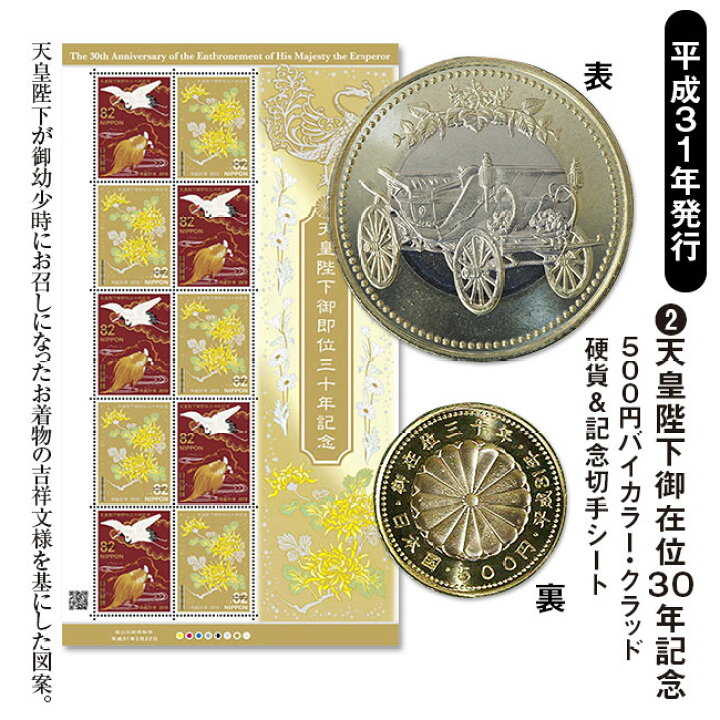 楽天市場】昭和・平成・令和「皇室記念硬貨＆切手シート」セット 皇室 