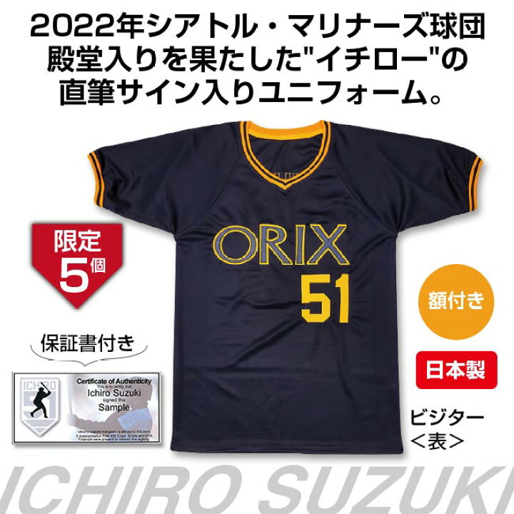 楽天市場】「イチロー」直筆サイン入りユニフォーム オリックス 