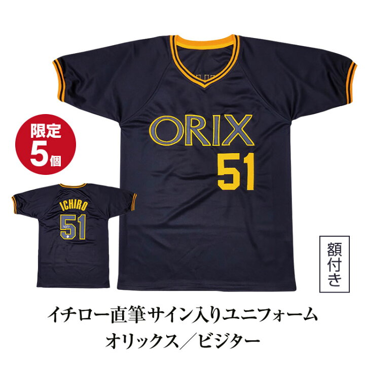 楽天市場】「イチロー」直筆サイン入りユニフォーム オリックス 