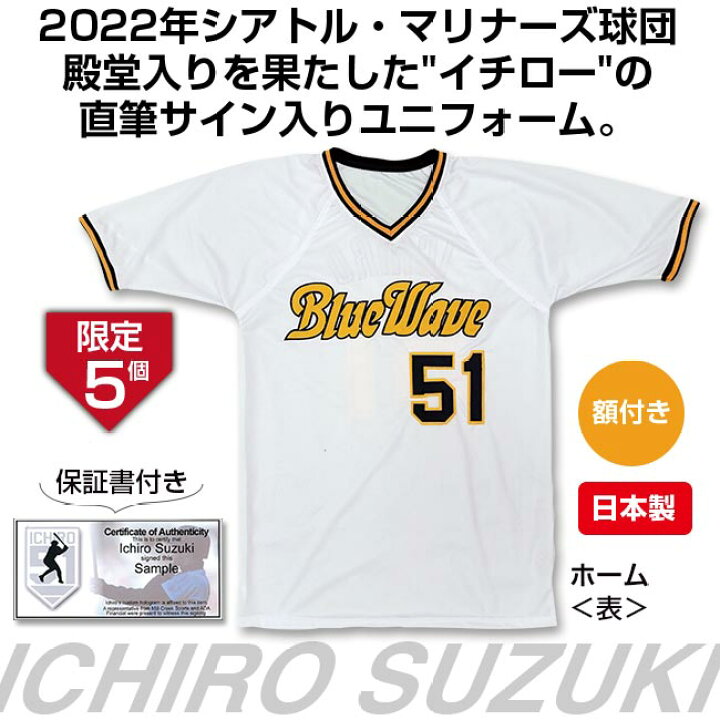 楽天市場】「イチロー」直筆サイン入りユニフォーム オリックス 