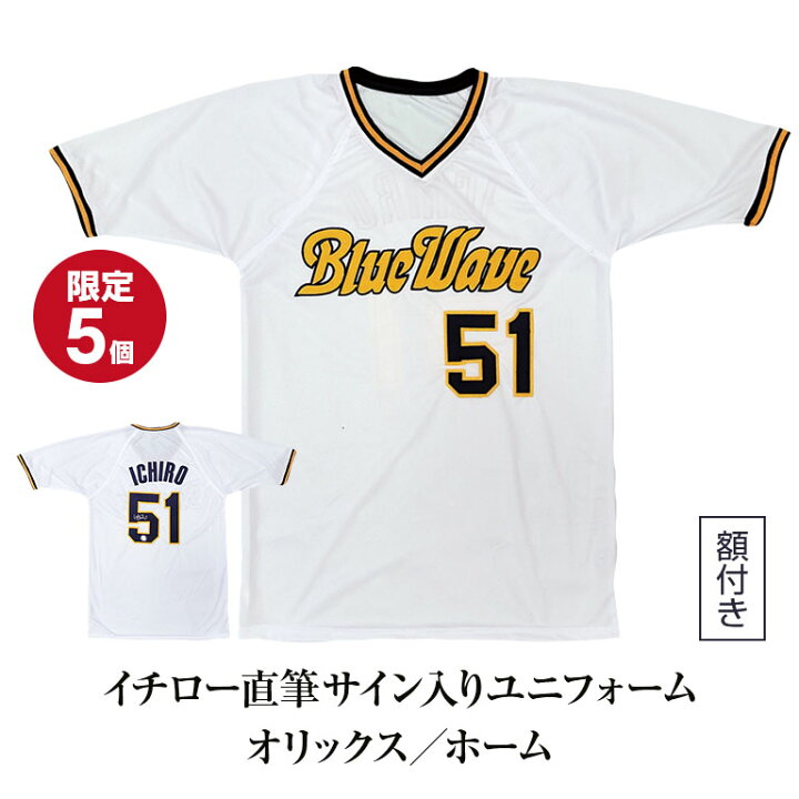 楽天市場】「イチロー」直筆サイン入りユニフォーム オリックス 