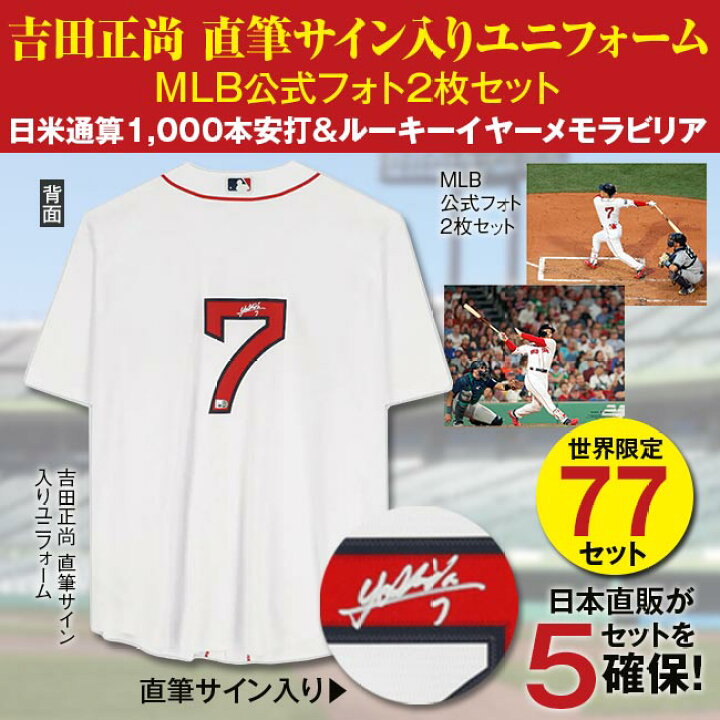 楽天市場】「吉田正尚」直筆サイン入りユニフォーム 吉田正尚 吉田選手 