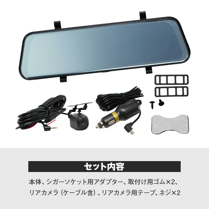 楽天市場】リアカメラ付き 全画面ミラー型ドライブレコーダー 32GBSD 