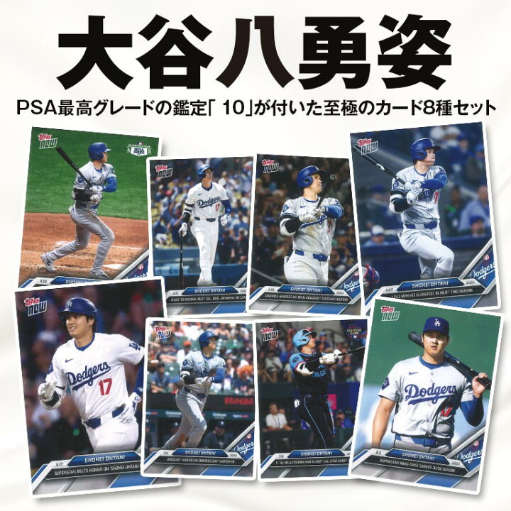 楽天市場】【直送】 PSA鑑定済み 大谷翔平トレーディングカード8枚組 
