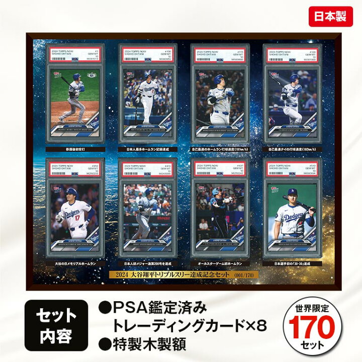 楽天市場】【直送】 PSA鑑定済み 大谷翔平トレーディングカード8枚組 