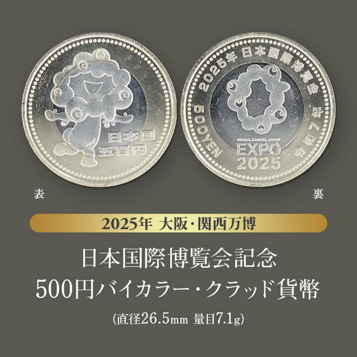 楽天市場】万博記念貨幣 6枚セット 記念硬貨 コインセット 歴史的 
