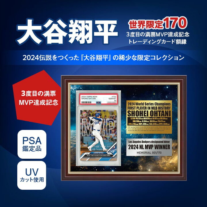 楽天市場】大谷翔平 MVP記念 トレーディングカード額装 Shohei Ohtani 