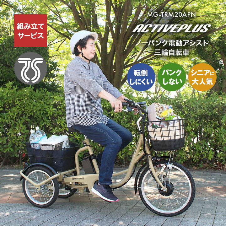 楽天市場】【直送】 ノーパンク 電動 アシスト 三輪自転車 組み立て 