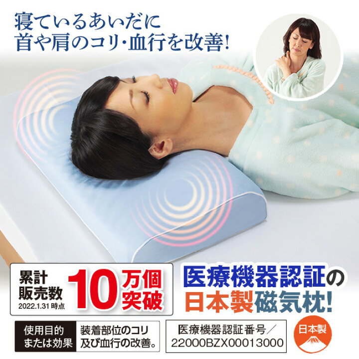 楽天市場】日本製 磁気枕 2個セット (ブルー1個+ピンク1個) - 累計300 