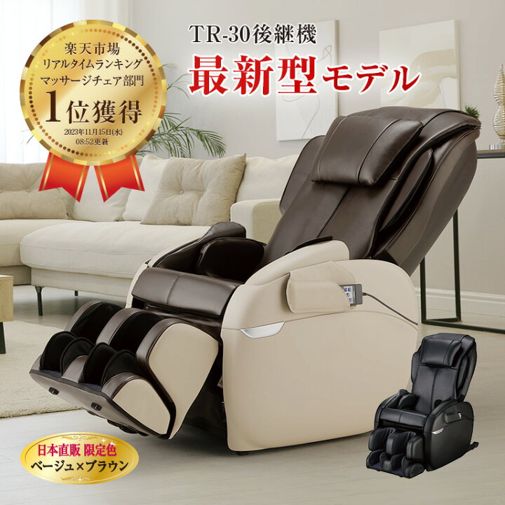楽天市場】【直送】 フジ医療器 マッサージチェア トラディS TR-40 