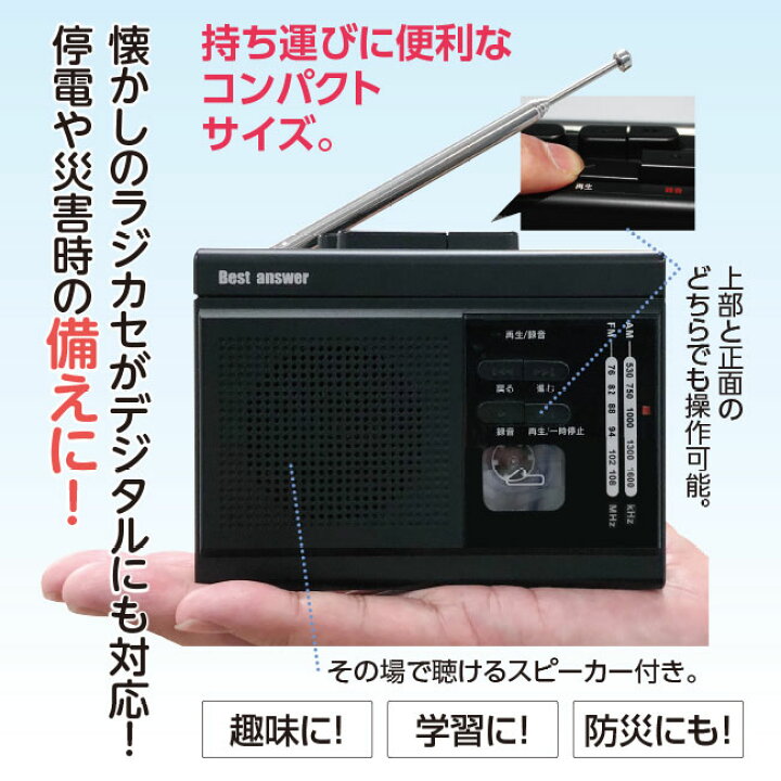 多機能付き 携帯用ミニラジカセ - カセットプレーヤー MicroSD 再生 デジタル 録音 ラジオ コンパクト 防災 ポケットラジオ カセットレコーダー カセット プレーヤー カセットテープ レトロ ラジカセ AC電源 乾電池 Life-095 悠遊ショップ