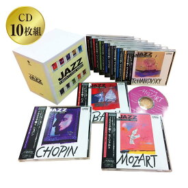 JAZZで聴くクラシック CD 10枚組 名曲 ジャズ BGM トーマス・ハーデン・トリオ アレンジ 洗練 大人のBGM