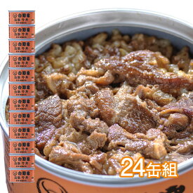 【直送】吉野家 缶飯牛丼（24缶）【非常用保存食】