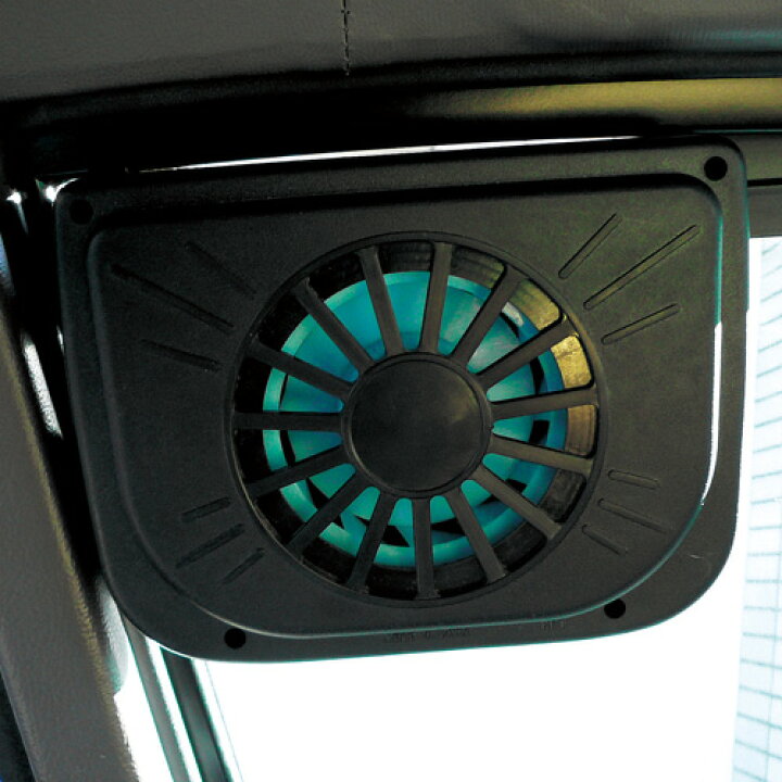 楽天市場 オートクール ソーラーファン 車内 換気 車 車用 自動 換気 ソーラー ファン カーファン 窓 車換気 車載用 車用ソーラーファン 換気扇 車用換気扇 太陽光 太陽エネルギー ソーラー換気扇 熱気 対策 エコ 節電 カー用品 悠遊ショップ 楽天市場 オートクール ソーラーファン 車内 換気 車 車用 自動 換気 ソーラー ファン カーファン 窓 車換気 車載用 車用ソーラーファン 換気扇 車用換気扇 太陽光 太陽エネルギー ソーラー換気扇 熱気 対策 エコ 節電 カー用品 悠遊ショップ