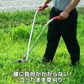 楽天市場 立っ た まま 草刈りの通販