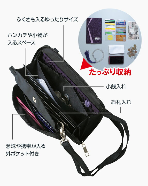 楽天市場 便利なフォーマルジャカードポシェット 冠婚葬祭 フォーマルバッグ ショルダー ショルダーバッグ 財布 小銭入れ 札入れ 貴重品入れ 葬式 法事 葬儀 法要 告別式 弔事 慶事 結婚式 礼装 喪服 バッグ サブバッグ 袱紗 入れ ポーチ ブラック レディース 悠遊