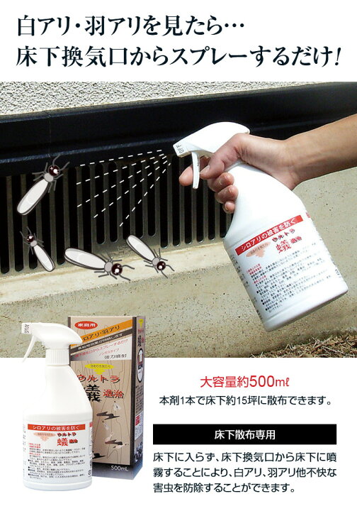 楽天市場 ウルトラ蟻退治500ml アリ 退治 スプレー 殺虫剤 除け 駆除 アリ駆除 予防 忌避剤 羽アリ 白アリ 蟻 簡単 悠遊ショップ