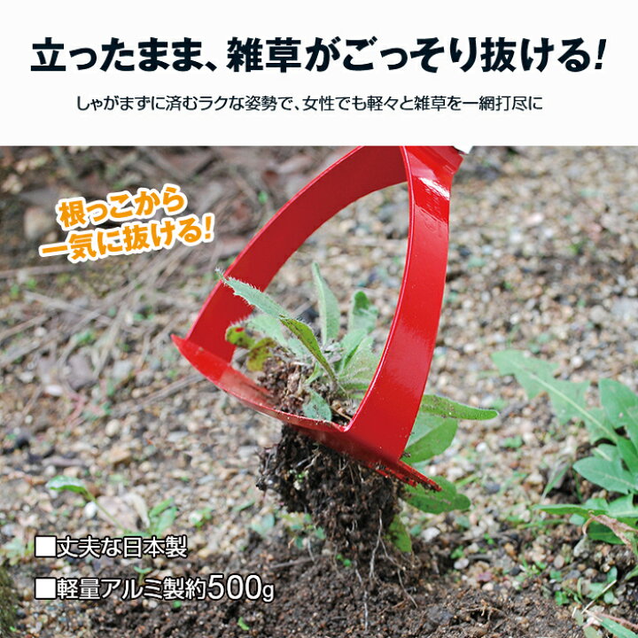 楽天市場 伸縮式 雑草抜き ごそっととれ太 立ったまま 草刈り 草抜き 根元 抜く 草取り 雑草 日本製 便利 道具 雑草除去 雑草対策 草抜き機 草むしり 庭 手入れ 畑 田 作業 腰が痛くならない 家庭用 草取り器 雑草 抜き 取り 草 除草 悠遊ショップ