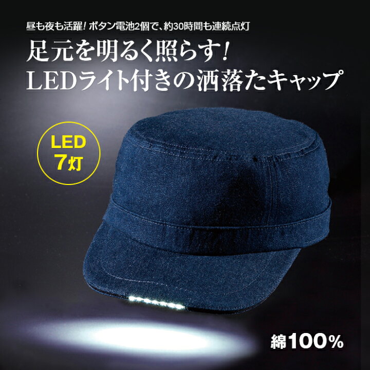 楽天市場 Ledライト 付き ワークキャップ ツバ ライト 夜 作業 散歩 アウトドア ハイキング 釣具 釣り用具 夜道 夜間 作業 暗所 防災 災害 両手 使える 両手が使える Led 帽子 キャップ キャップライト ヘッドライト クリップ メンズ レディース 悠遊ショップ