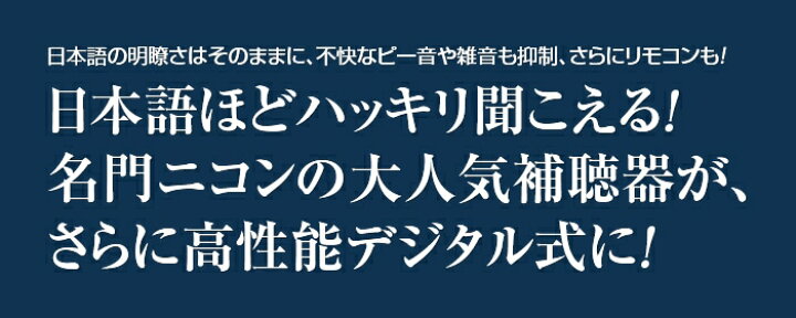 楽天市場 ニコン エシロール 耳穴型デジタル補聴器 音量リモコン付き Nef Itc 小型 目立たない 補聴器 集音器 ニコン補聴器 耳あな 難聴 敬老の日 父の日 母の日 送料無料 耳あな型補聴器 デジタル 雑音 ハウリング 抑制 小型 軽量 耳穴型 耳穴 フィット 快適 楽天市場 ニコン エシロール 耳穴型デジタル補聴器 音量リモコン付き Nef Itc 小型 目立たない 補聴器 集音器 ニコン補聴器 耳あな 難聴 敬老の日 父の日 母の日 送料無料 耳あな型補聴器 デジタル 雑音 ハウリング 抑制 小型 軽量 耳穴型 耳穴 フィット 快適