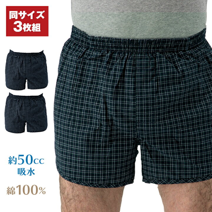 楽天市場】紳士用 失禁対策 トランクス (3枚組) - 軽失禁 尿モレ パンツ 50cc メンズ パンツ 下着 インナー 尿漏れパンツ 男性用 失禁パンツ 吸水パンツ 尿漏れ 尿漏れ対策 介護パンツ 介護下着 ちょい漏れ 消臭 介護 ベルオアシス : 悠遊ショップ 楽天市場】紳士用 失禁対策 トランクス (3枚組) - 軽失禁 尿モレ パンツ 50cc メンズ パンツ 下着 インナー 尿漏れパンツ 男性用 失禁パンツ 吸水パンツ 尿漏れ 尿漏れ対策 介護パンツ 介護下着 ちょい漏れ 消臭 介護 ベルオアシス : 悠遊ショップ