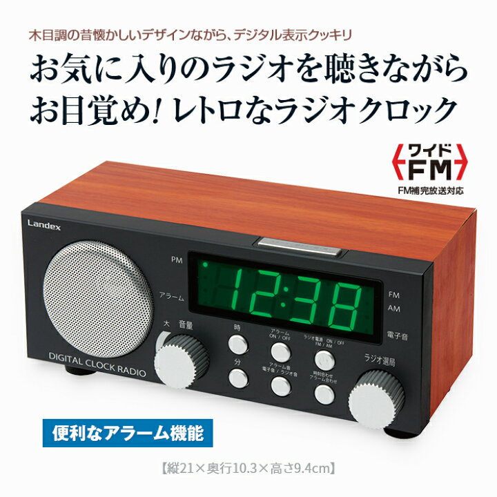 楽天市場 ナイトコンポ 目覚まし時計 ラジオ レトロ Yt5273rgy 送料無料 ラジオクロック ラジオ 目覚まし時計 ラジオ目覚まし時計 Am Fm アラーム Ac電源 文字大きい 木目調 インテリア リビング 寝室 悠遊ショップ