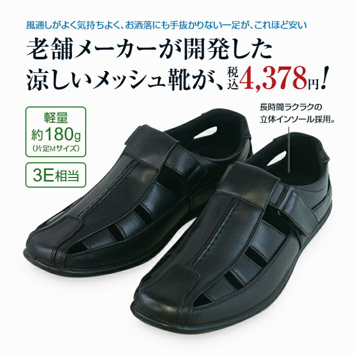 楽天市場 奈良 丸宗商店 メッシュシューズ 2色組 メッシュサンダル サンダル メッシュ シューズ メンズ 紳士 夏 カジュアル ビジネス ドライブ ドライビングシューズ 防水 父の日 ギフト プレゼント ブラック ブラウン 25 0 25 5 26 0 26 5 27 0 27 5 Cm 悠遊ショップ