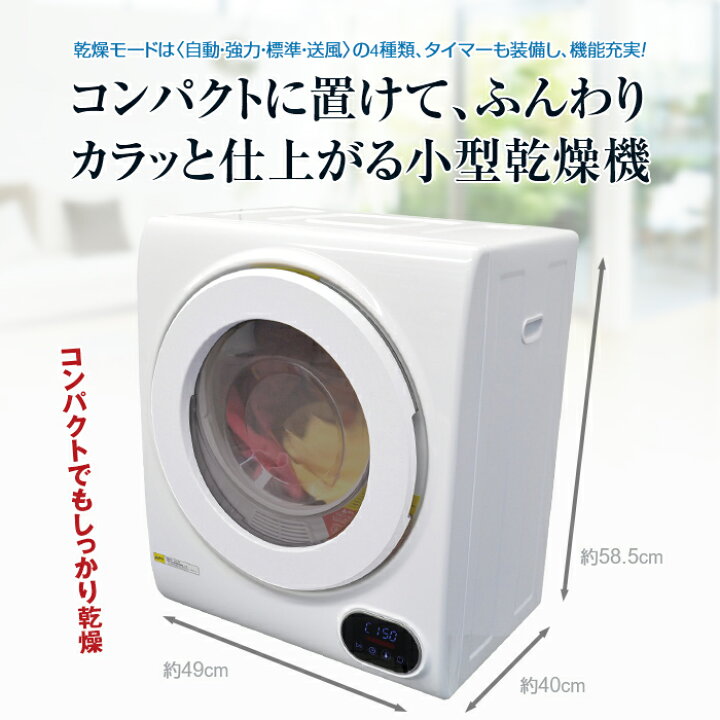 楽天市場 衣類乾燥機 小型衣類乾燥機 送料無料 乾燥機 小型 衣類 洗濯物 乾燥 コンパクト 独立型 置き場所 容量2 5kg 衣類乾燥 一人暮らし 少人数の家族 ステンレスドラム タッチパネル操作 簡単 湿気 梅雨 対策 Versos Vs H030 悠遊ショップ