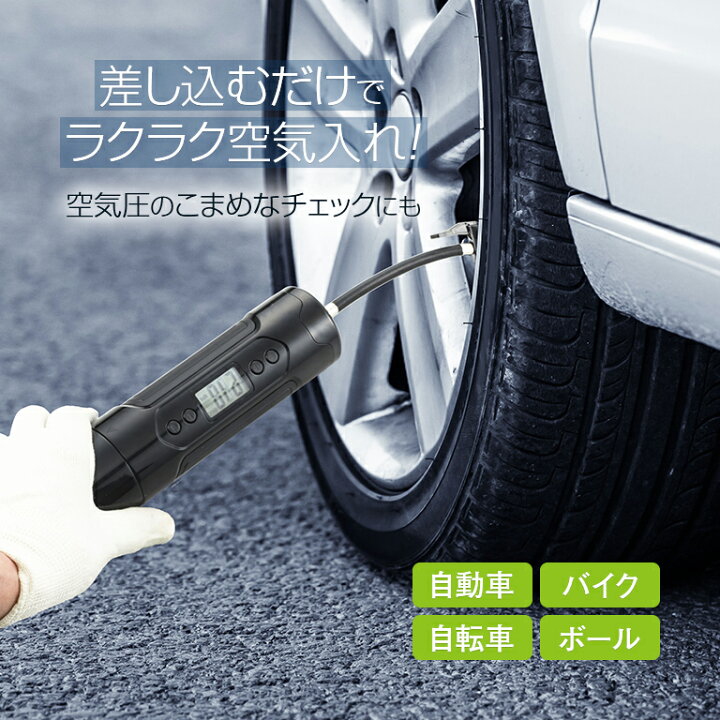 楽天市場 充電式携帯空気入れ 空気圧計 ポータブル エアポンプ Usb Ac 充電 電動 空気入れ 電動空気入れ 小型 軽量 持ち運び 車 自動車 バイク 自転車 ボール 空気 エアーコンプレッサー 悠遊ショップ 楽天市場 充電式携帯空気入れ 空気圧計 ポータブル エアポンプ Usb Ac 充電 電動 空気入れ 電動空気入れ 小型 軽量 持ち運び 車 自動車 バイク 自転車 ボール 空気 エアーコンプレッサー 悠遊ショップ