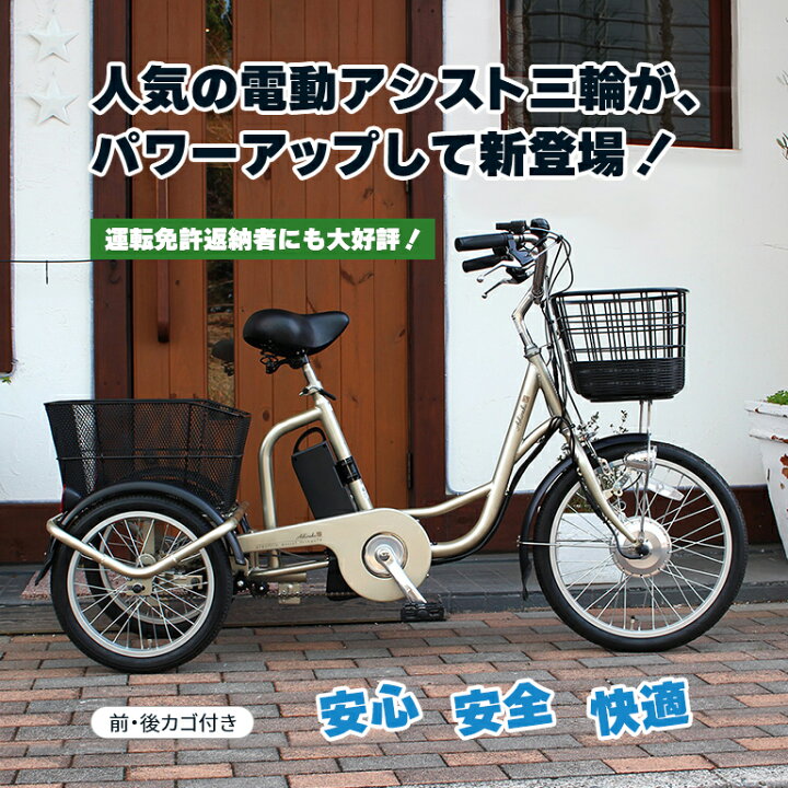 アシスト付き3輪自転車 籠
