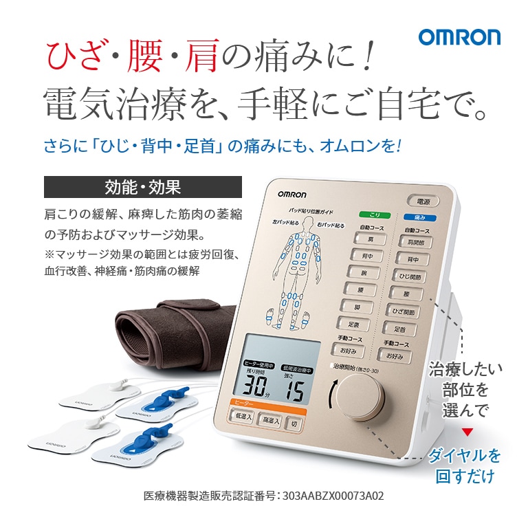 楽天市場】オムロン 電気治療器 HV-F9550 - こり 痛み 低周波治療器