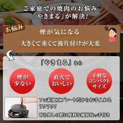 楽天市場 イワタニ スモークレス 焼肉 グリル やきまる 煙 出ない 焼肉 ホットプレート 無煙 室内 カセットコンロ カセットボンベ 焼き肉 鉄板 肉焼き 調理器具 バーベキュー アウトドア コードレス カセットガス 小型 コンパクト Iwatani Cb Slg 1 悠遊ショップ