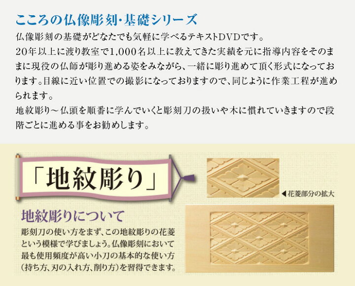 楽天市場】こころの仏像彫刻 基礎シリーズ 基礎5点 特別セット DVD1〜5+材料各2本+道具セット 返品不可 仏像 教則 工作 仏教 彫刻 仏教彫刻 基礎 学ぶ テキスト DVD 木彫 作り方 地紋彫り 仏手 仏頭 趣味 彫刻刀 道具セット 道具 材料 木材 趣味 : 悠遊ショップ 楽天市場】こころの仏像彫刻 基礎シリーズ 基礎5点 特別セット DVD1〜5+材料各2本+道具セット 返品不可 仏像 教則 工作 仏教 彫刻 仏教彫刻 基礎 学ぶ テキスト DVD 木彫 作り方 地紋彫り 仏手 仏頭 趣味 彫刻刀 道具セット 道具 材料 木材 趣味 : 悠遊ショップ