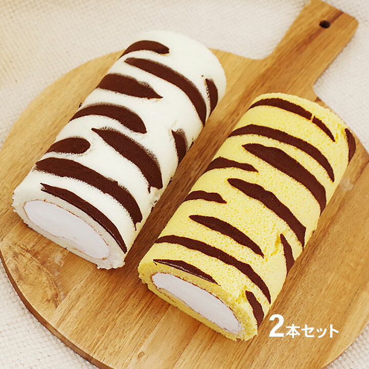 楽天市場 直送 虎の巻ロールケーキ2本セット 北海道配送不可 虎 柄 ロールケーキ ギフト プレゼント 悠遊ショップ
