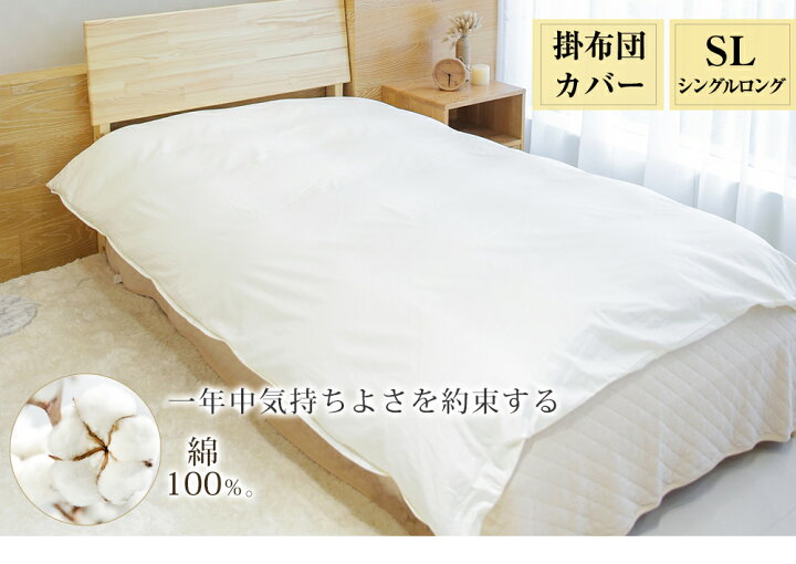 楽天市場 マラソン 掛け布団カバー 布団カバー シングル 羽毛布団カバー シングル 綿100 掛け布団 カバー 掛布団カバー 掛カバー 羽毛布団 カバー 無印 ふとんカバー 無地でシンプルかわいい シーツ 布団カバー 綿100 シングル 布団 カバー 布団カバー 白 掛けカバー