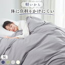 10%クーポン★先着 掛け布団カバー シングル 布団カバー シングル 軽い 羽毛布団 カバー 羽毛布団カバー シングル シーツ 布団カバー シングルサイズ 掛布団カバー 掛け布団 カバー 掛カバー ふとんカバー 掛けカバー 無地でシンプルかわいい 布団 シングル カバー