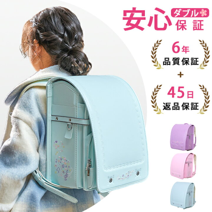 楽天市場】週末SALE ランドセル 女の子 ランドセル 水色 ランドセル 紫 